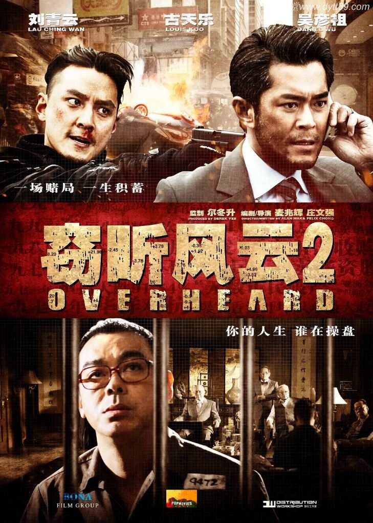 窃听风云2（2011）